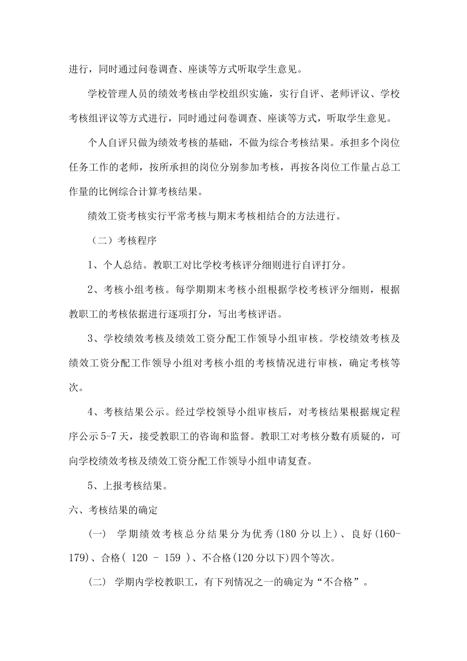 xx学校学期绩效考核及绩效工资分配实施方案_第3页