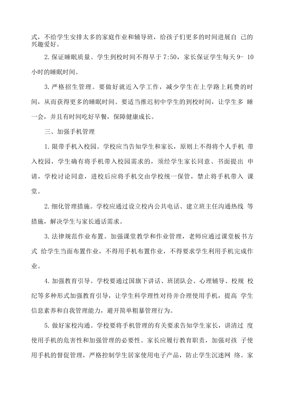 xx学校学生“五项管理”工作实施细则_第2页