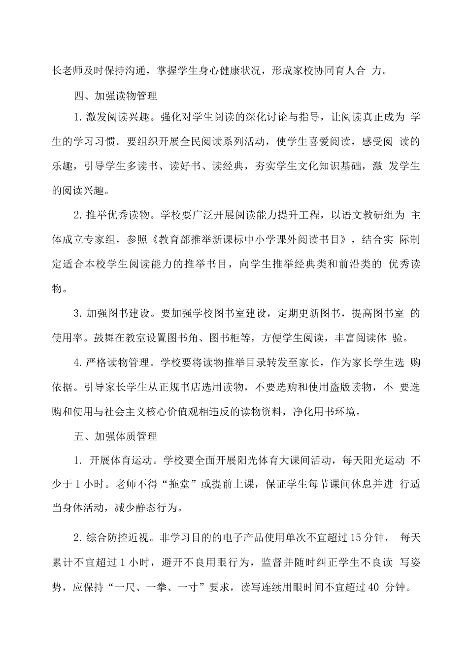 xx学校学生“五项管理”工作实施细则_第3页