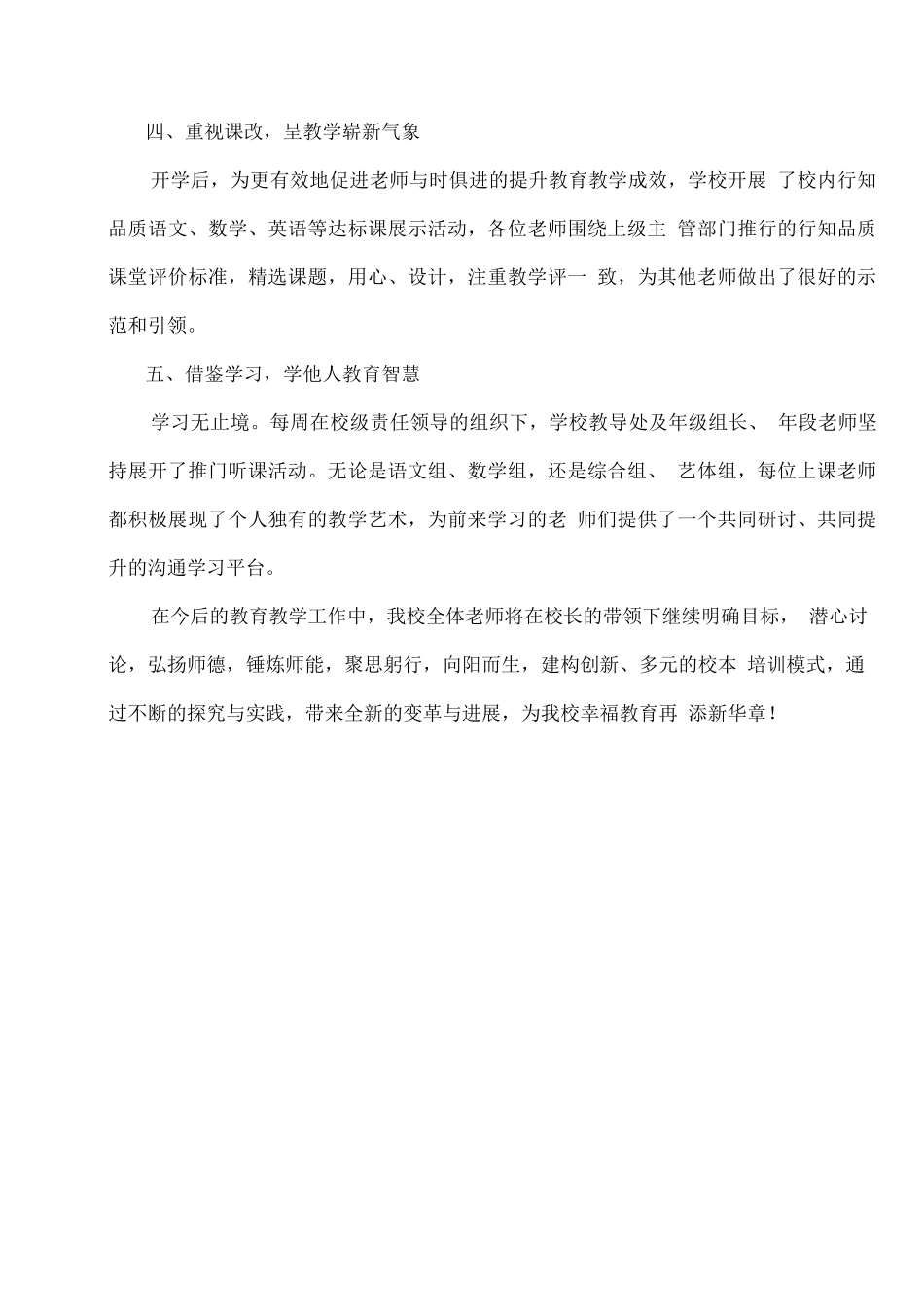 xx学校学期教育教学工作记录_第2页