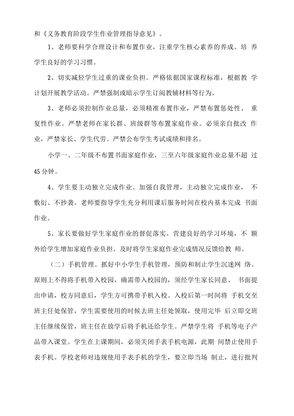 XX学校学生作业、手机、睡眠、读物、体质管理工作实施方案_第2页