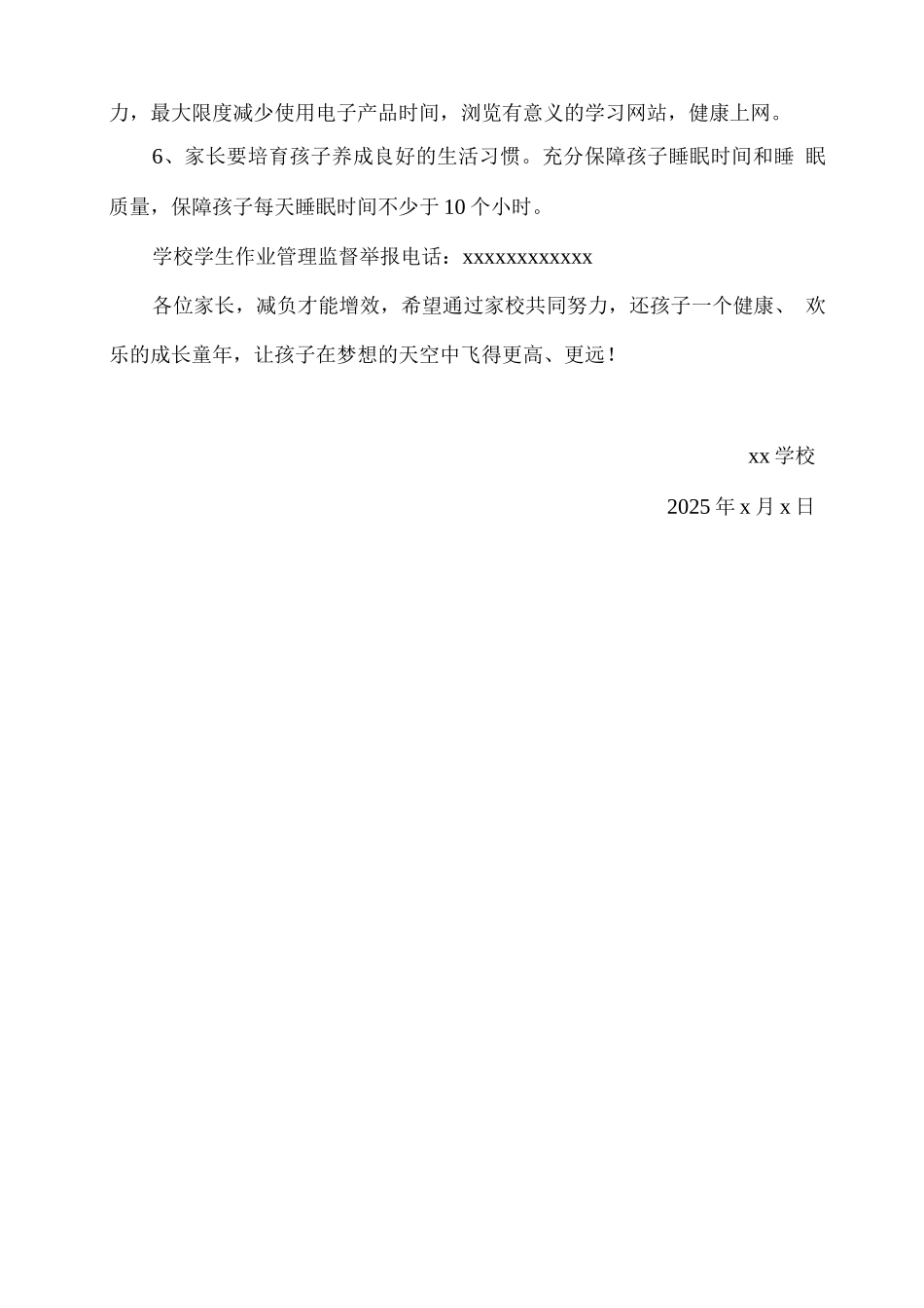 xx学校学生作业管理致家长一封信_第2页