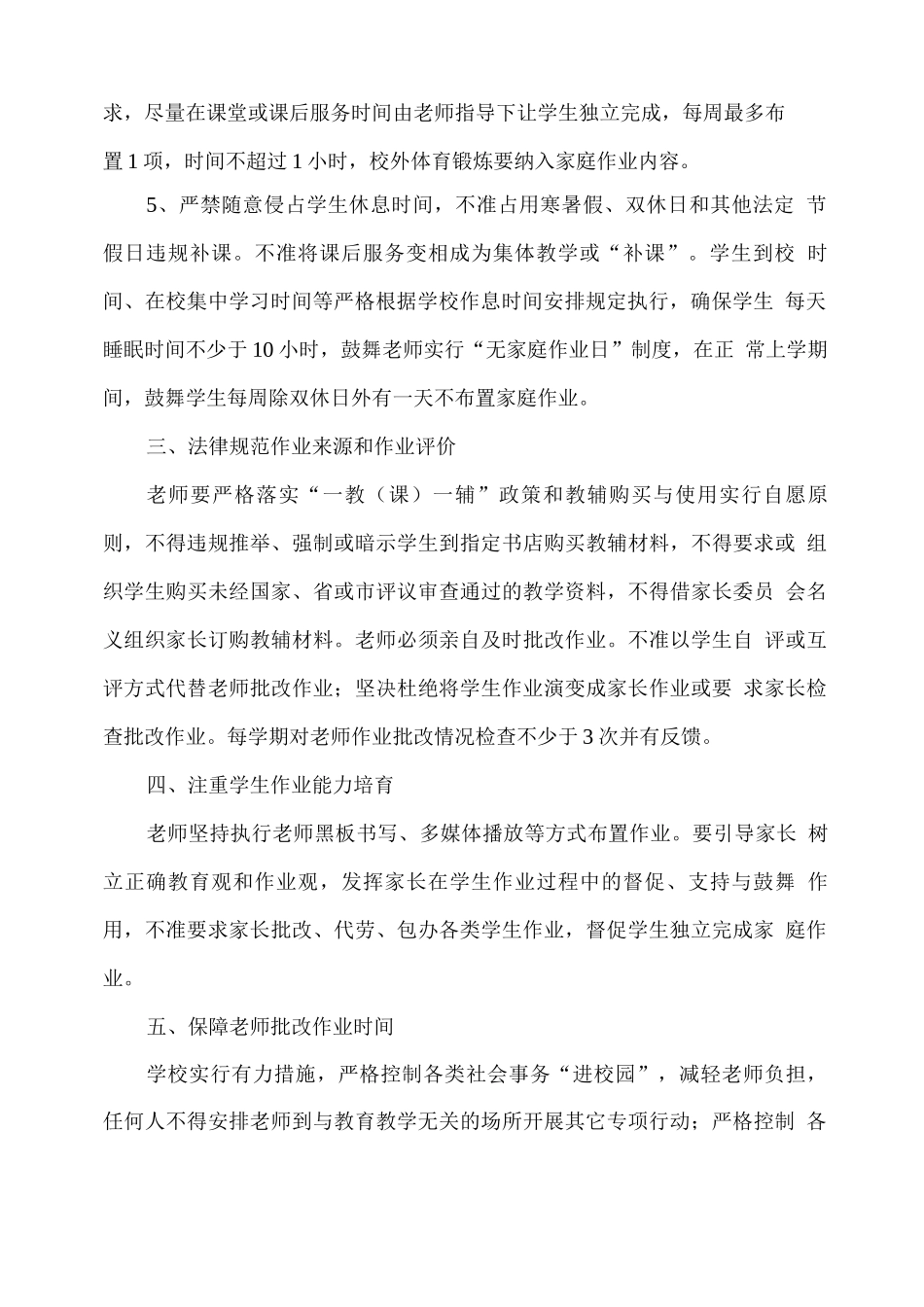 XX学校学生作业管理工作实施方案_第2页