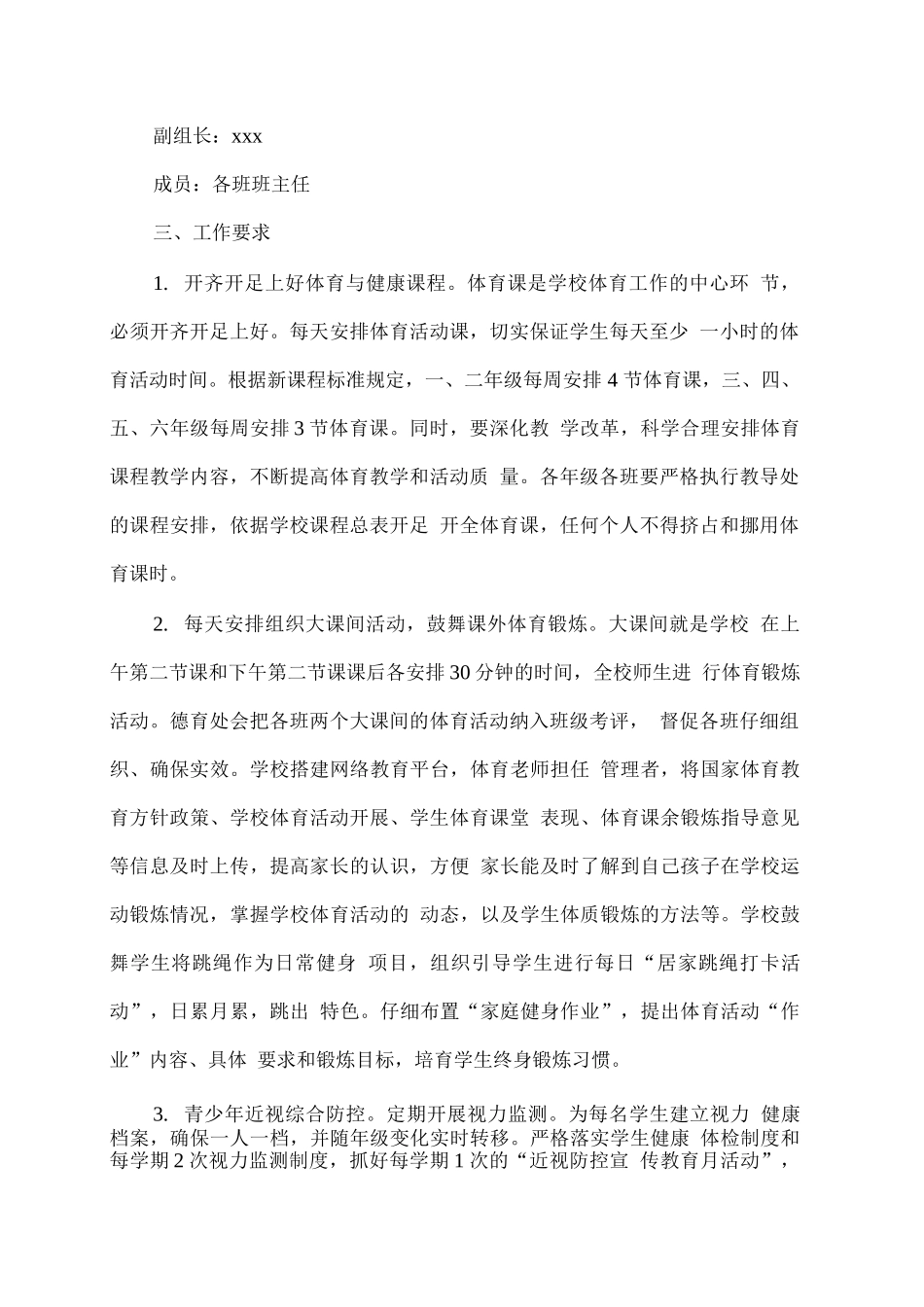 xx学校学生体质管理方案_第2页