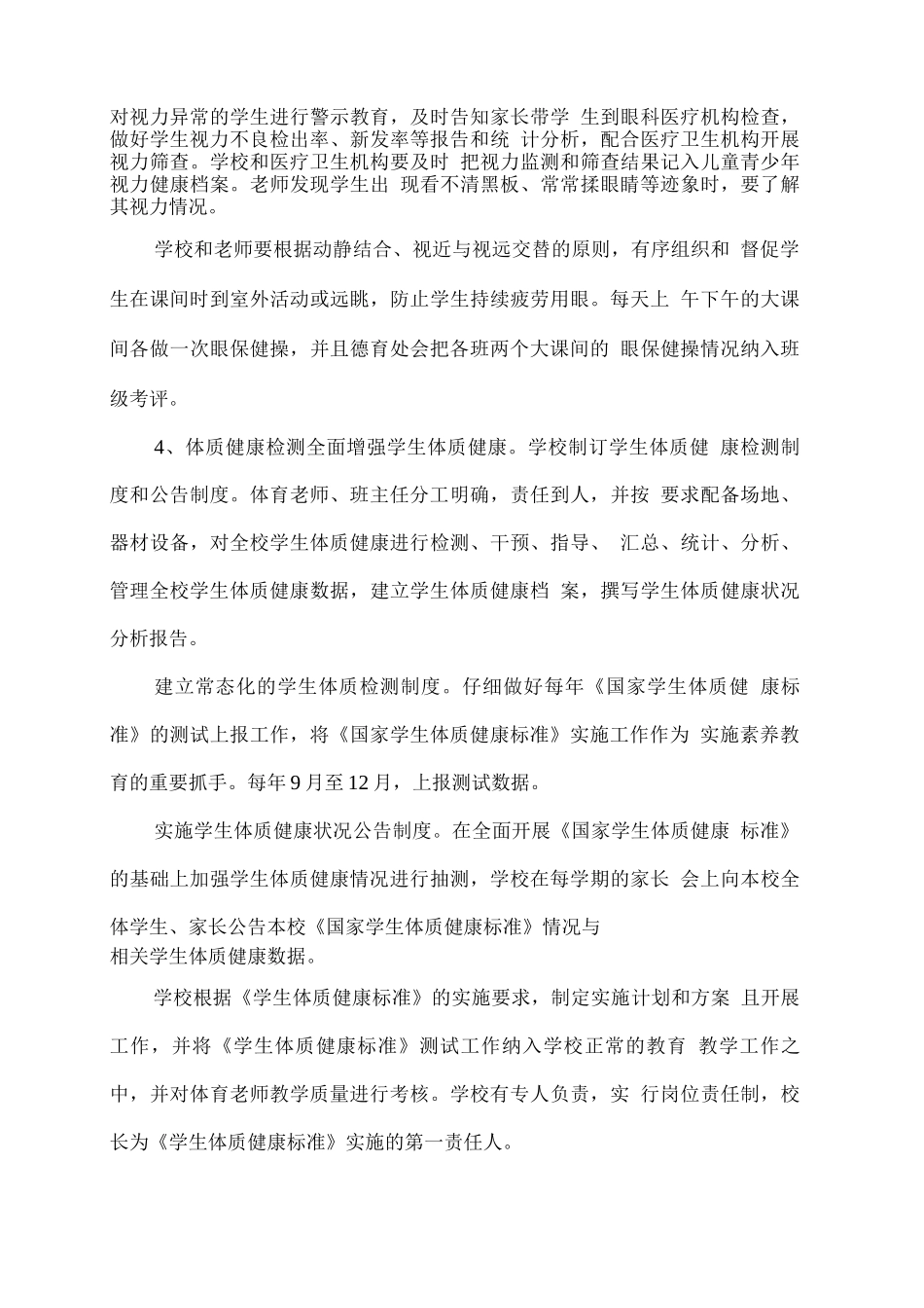 xx学校学生体质管理方案_第3页