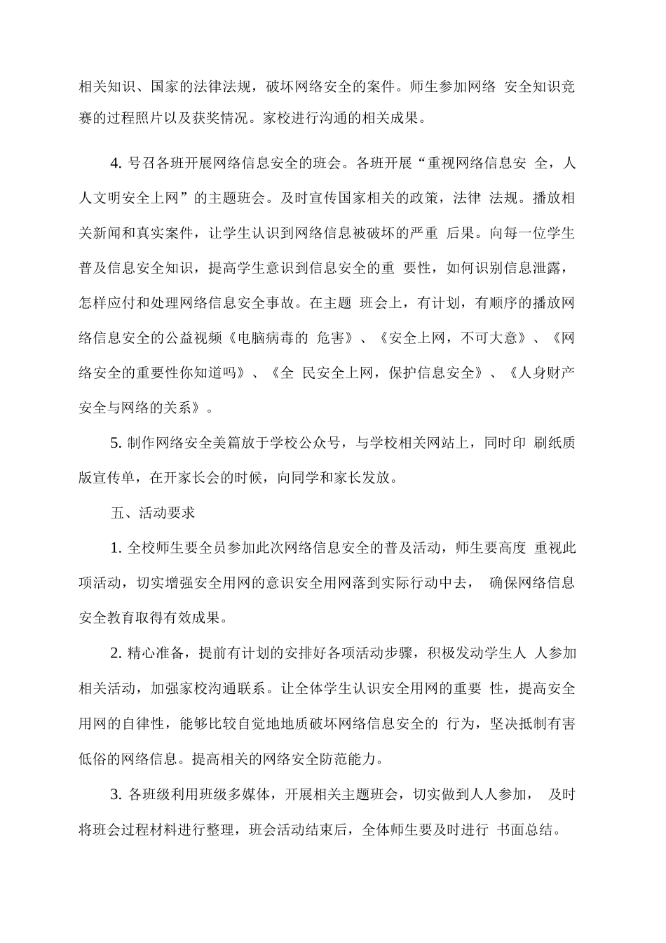 xx学校学生信息安全意识培养活动方案_第2页