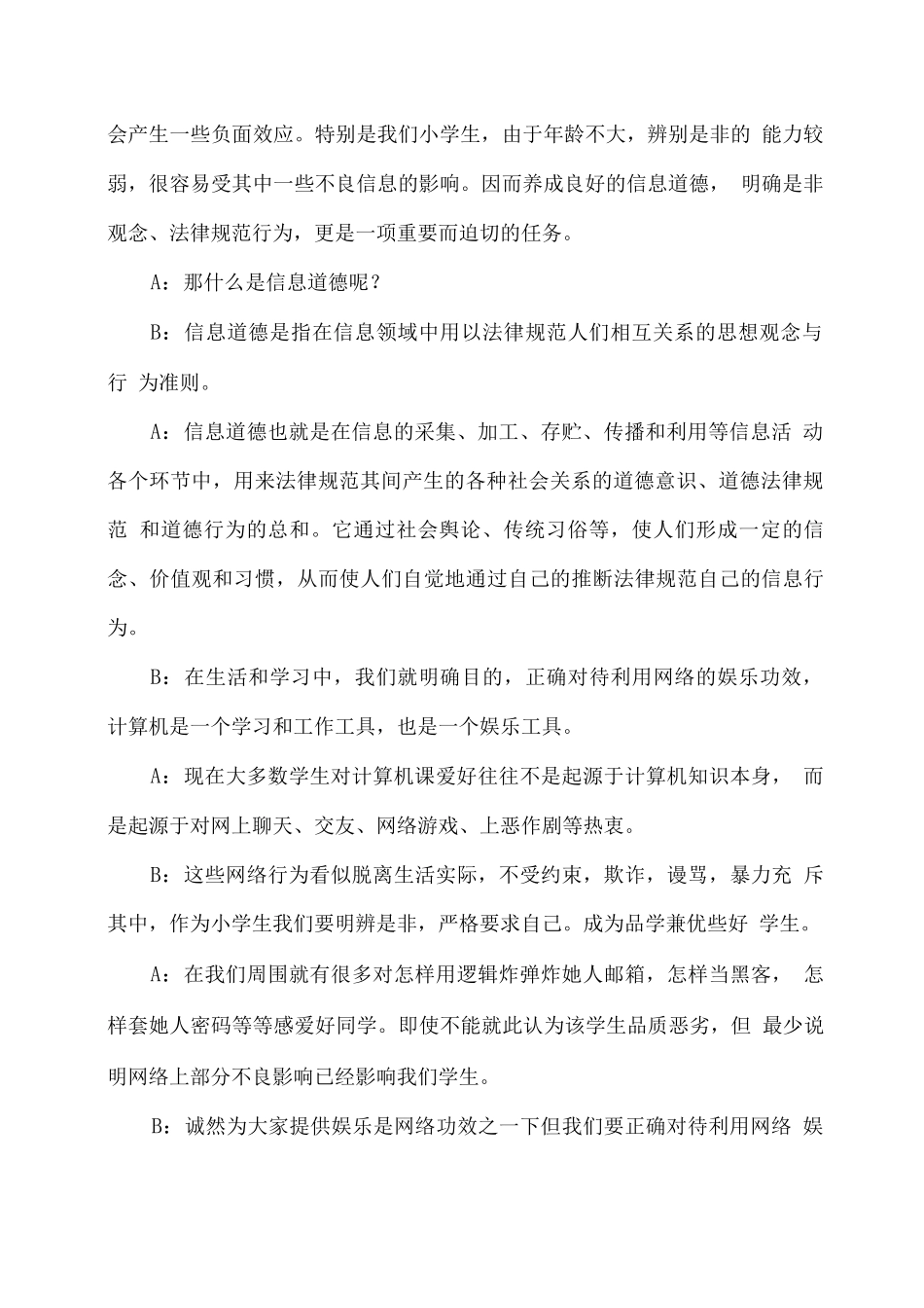 xx学校学生信息道德培养方案教学设计_第2页