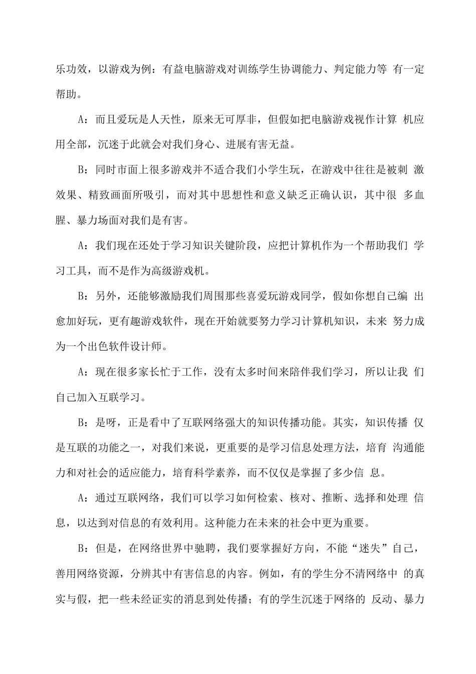 xx学校学生信息道德培养方案教学设计_第3页