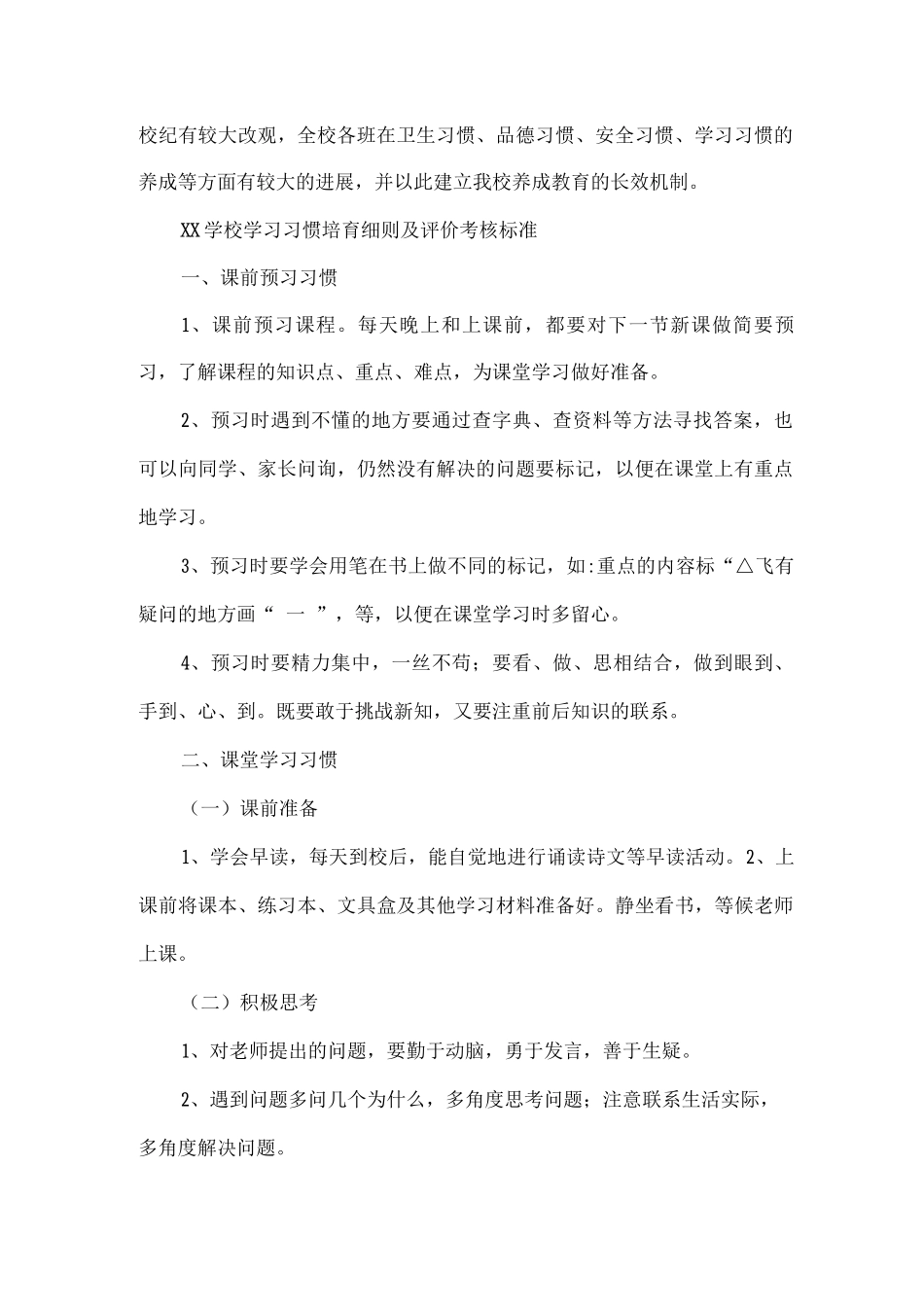 XX学校学生学习习惯养成实施方案范文_第2页
