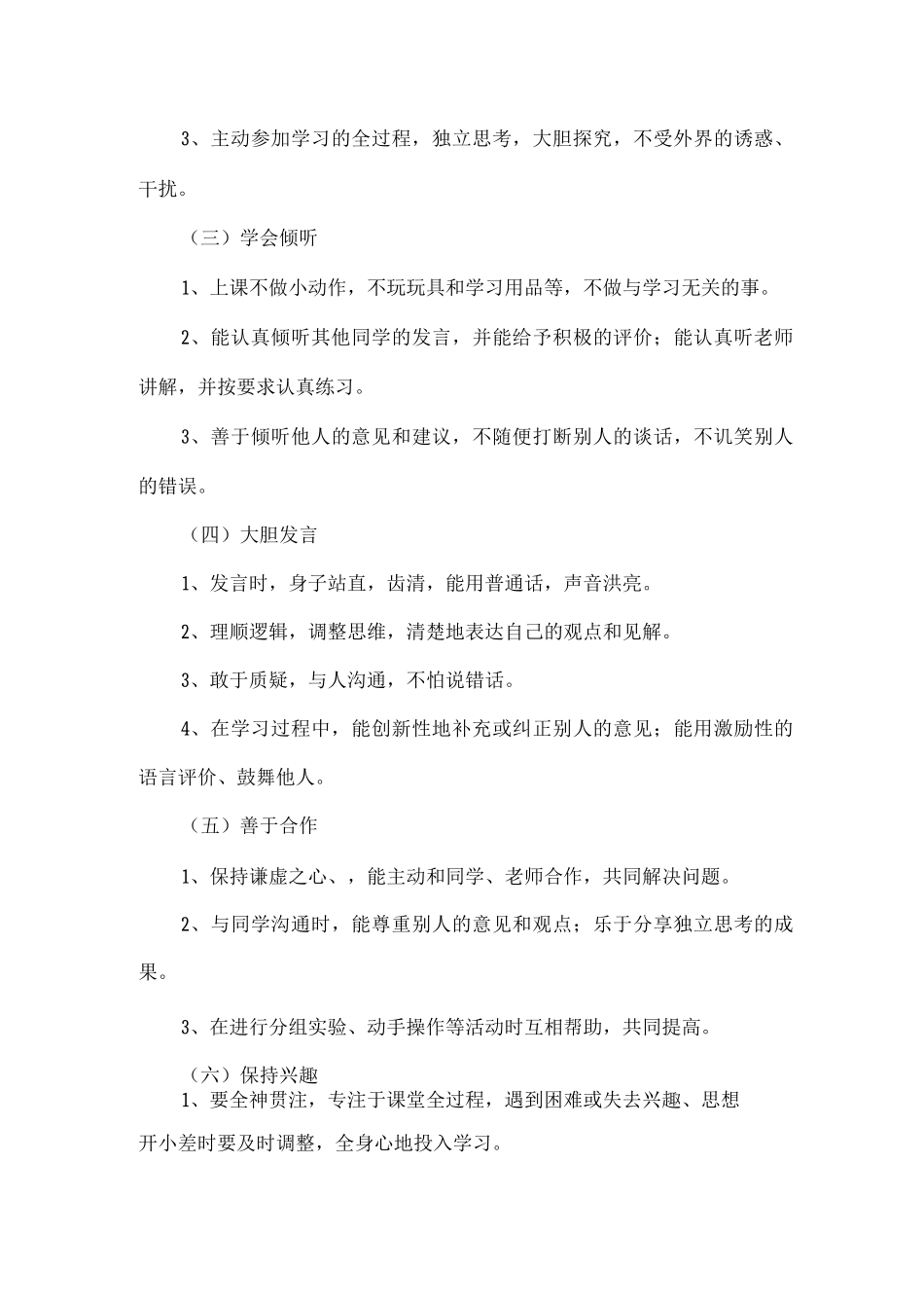XX学校学生学习习惯养成实施方案范文_第3页
