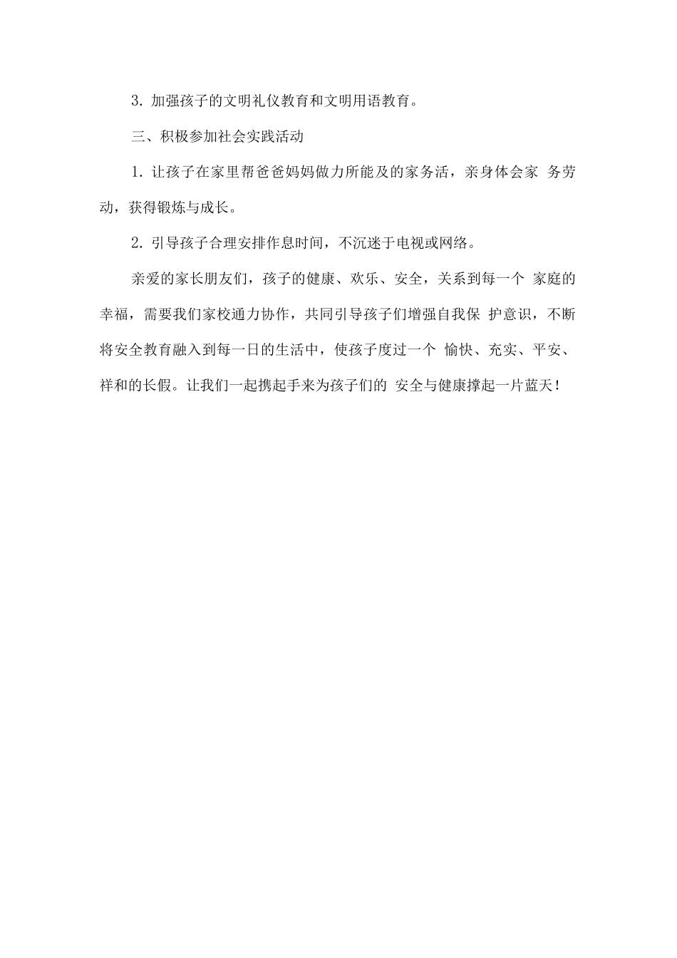 XX学校学生暑假安全教育知识_第3页