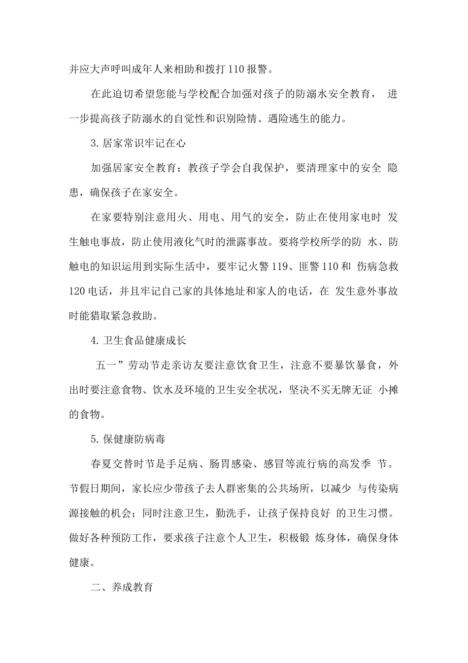 XX学校学生暑假安全教育知识2_第2页