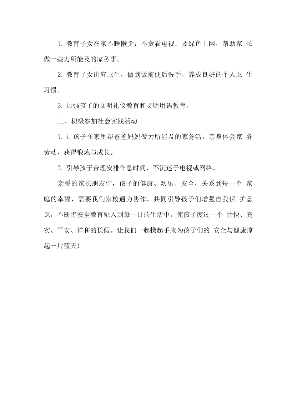 XX学校学生暑假安全教育知识2_第3页