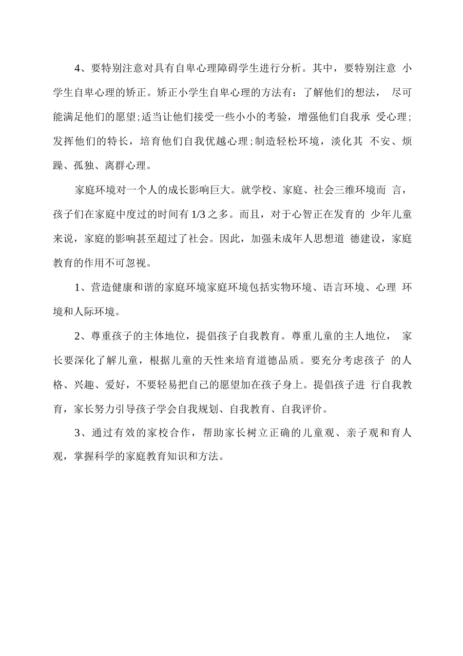 xx学校学生心理健康排查报告_第3页