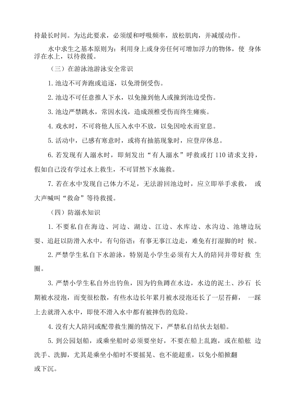 xx学校学生溺水应急预案_第3页