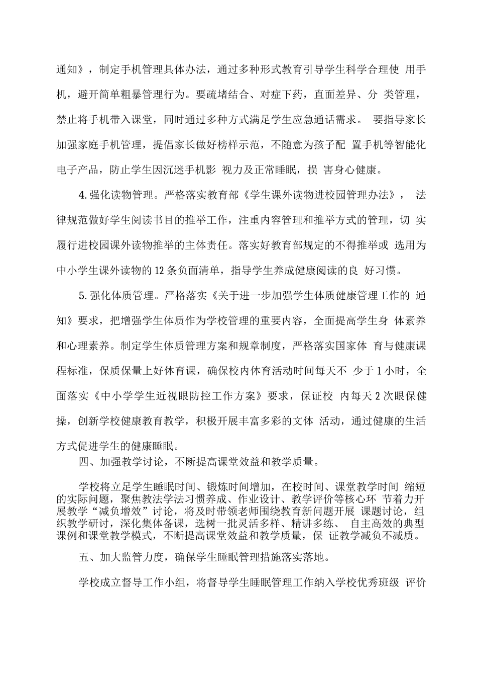 xx学校学生睡眠管理工作实施方案_第3页