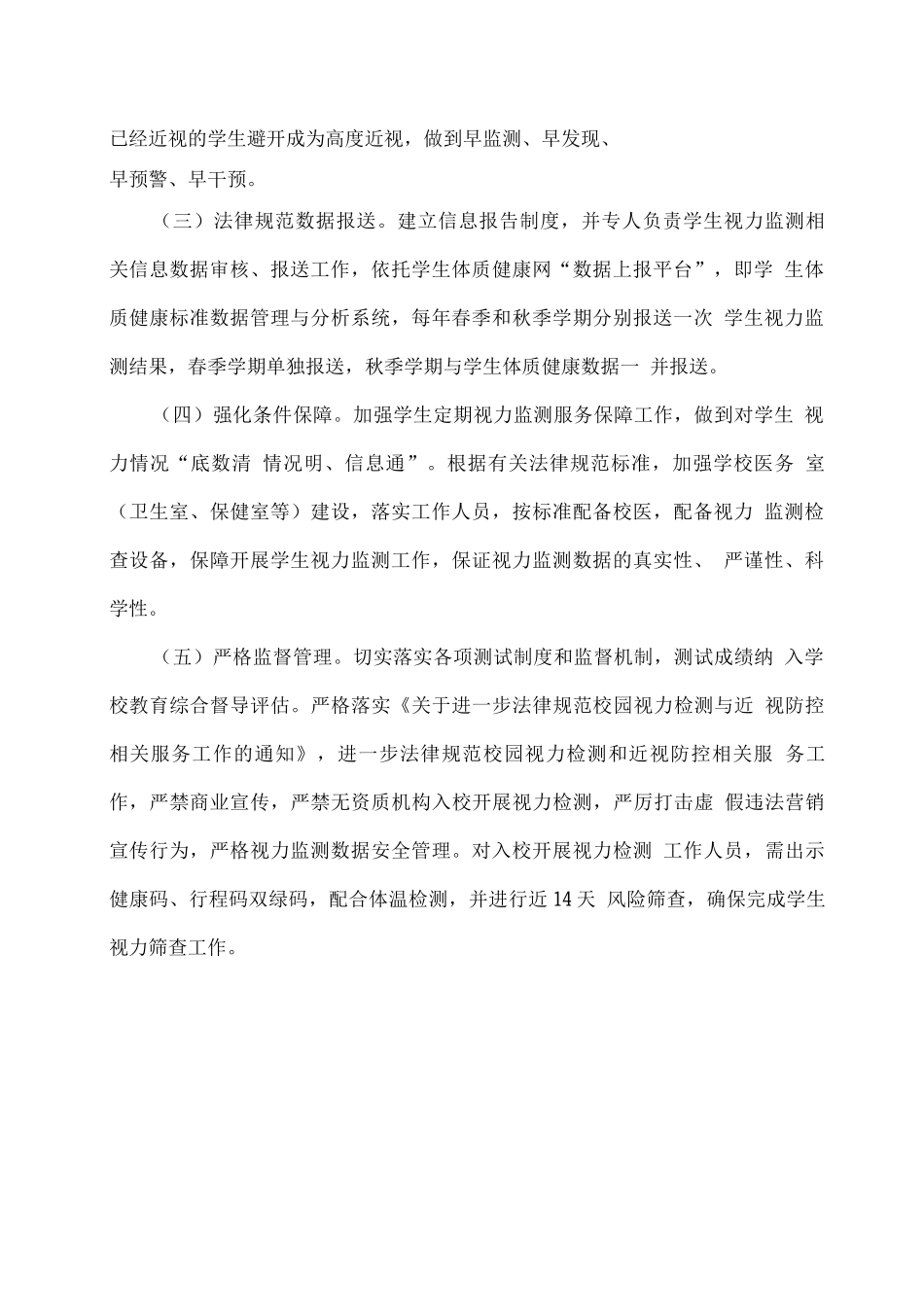 XX学校学生视力监测工作方案_第2页