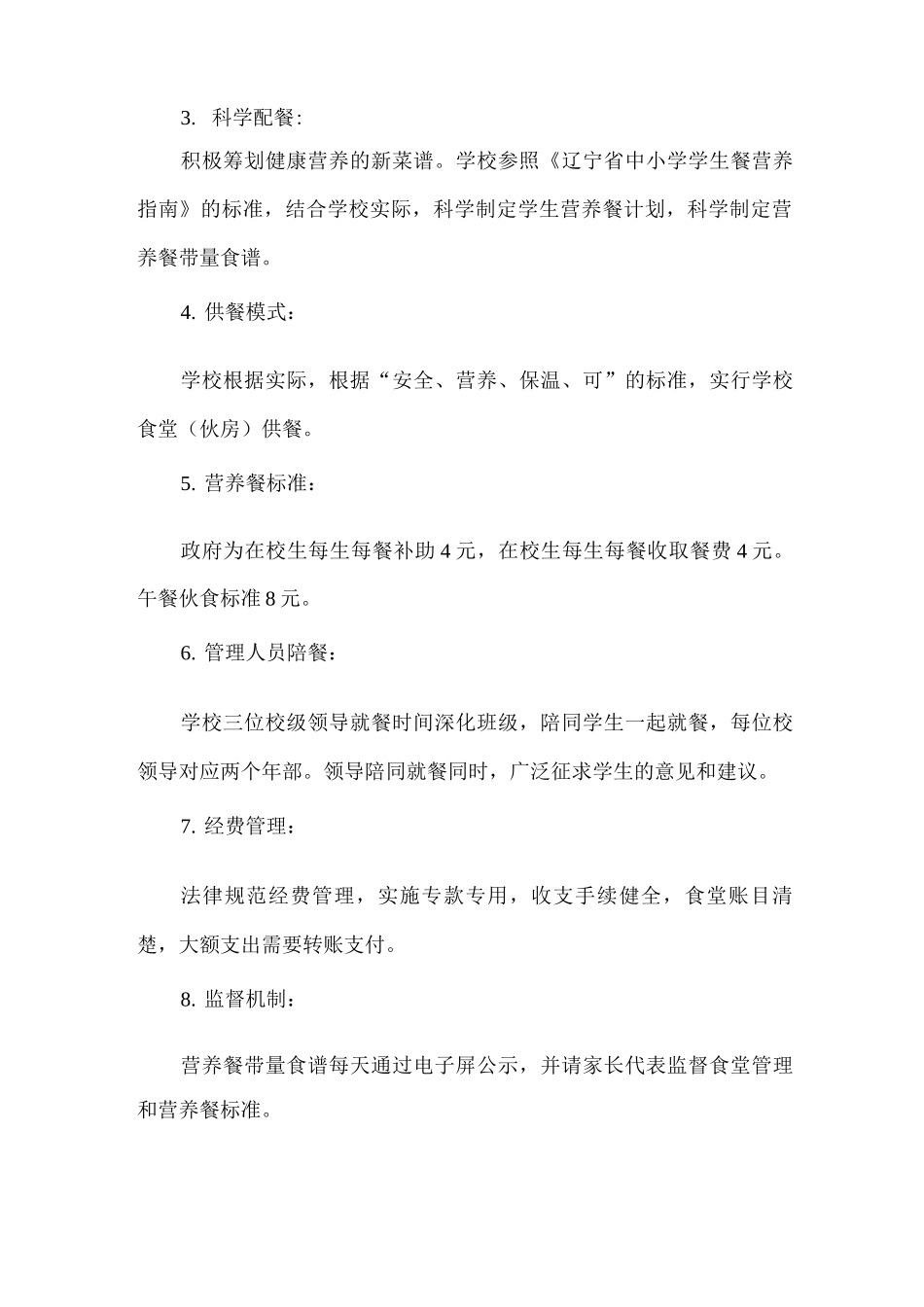 xx学校学生营养改善计划实施方案_第2页