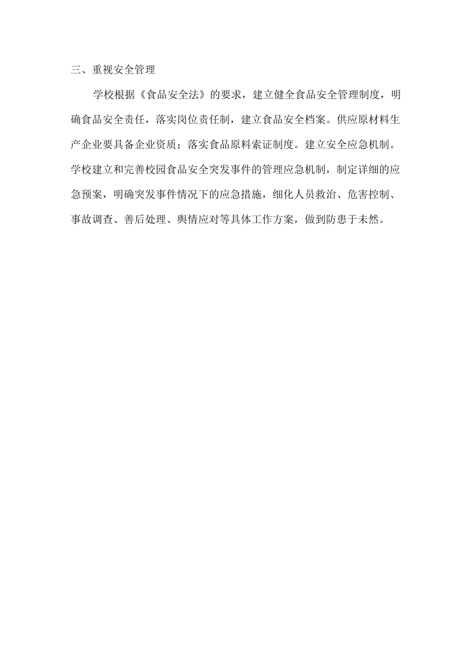 xx学校学生营养改善计划实施方案_第3页