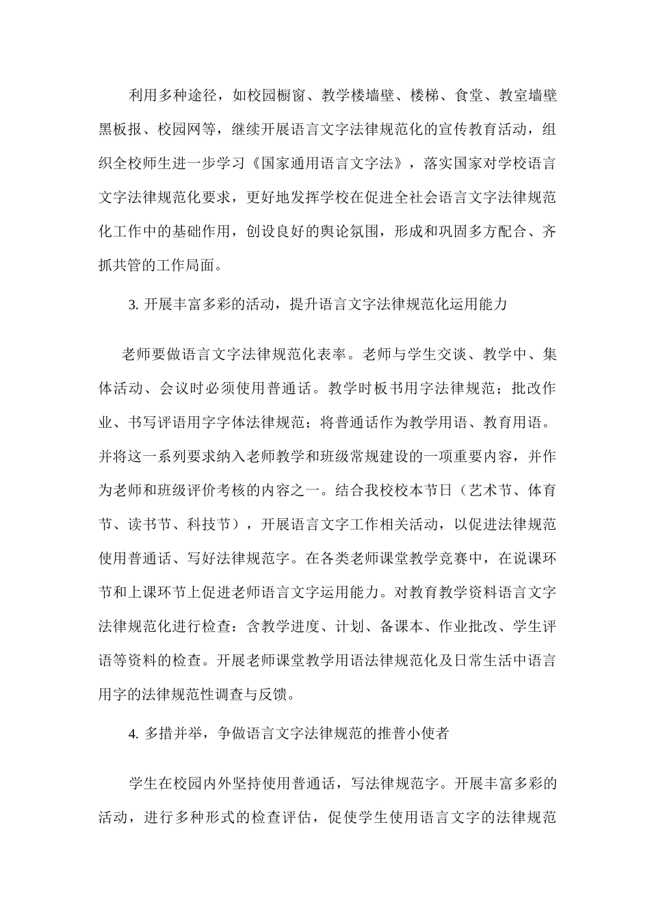 xx学校学生语言文字应用能力培养方案_第2页