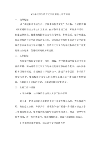xx学校学生语言文字应用能力培养方案