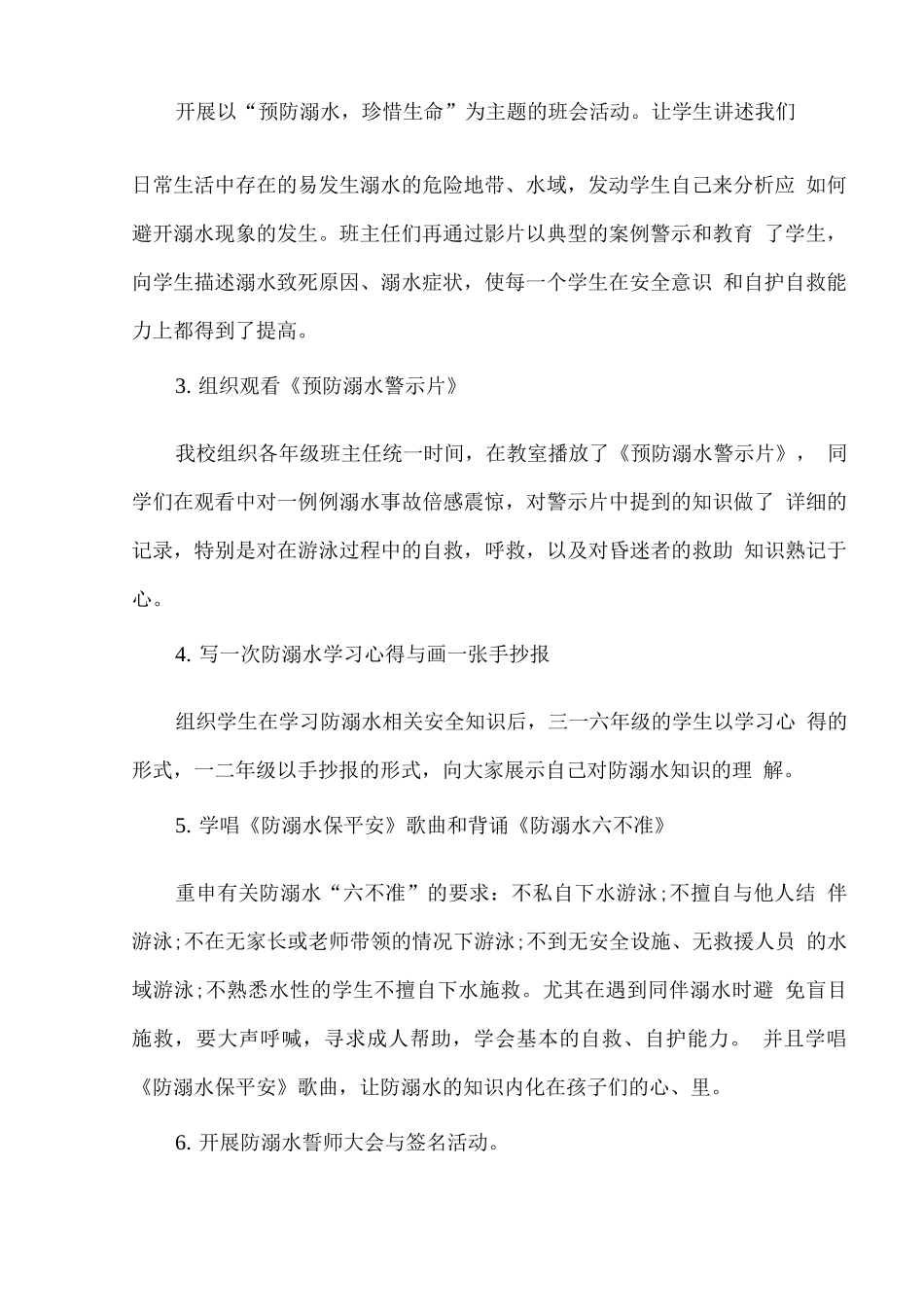 xx学校学生防溺水安全工作总结_第2页