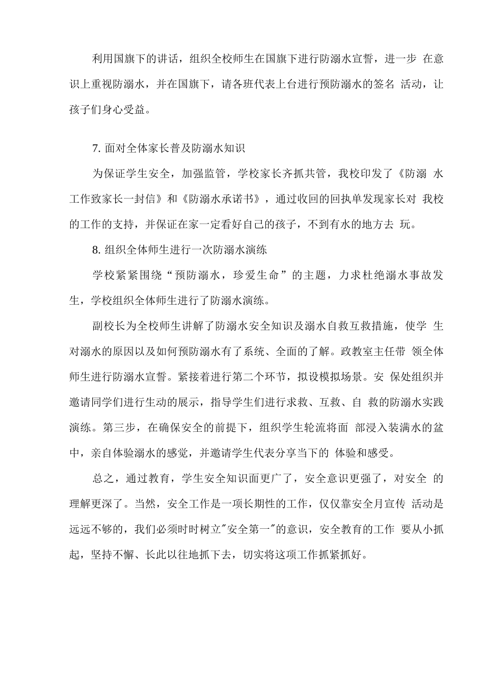 xx学校学生防溺水安全工作总结_第3页