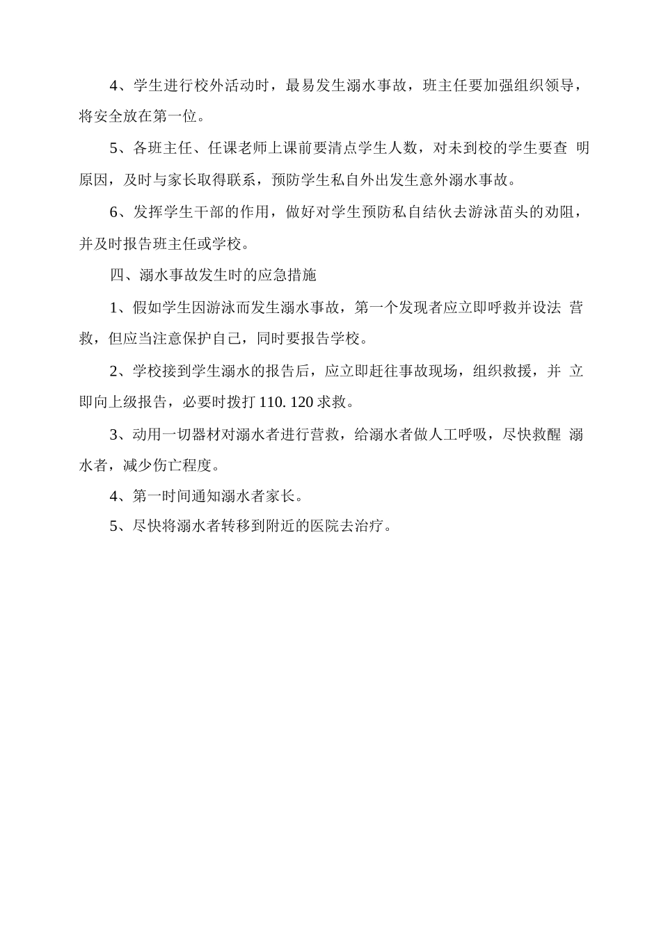 xx学校学生防溺水安全预案_第2页