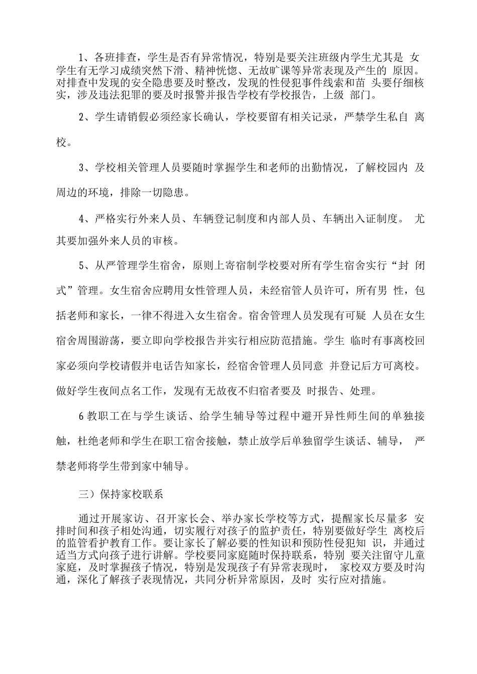 XX学校学生防性侵教育活动总结_第2页