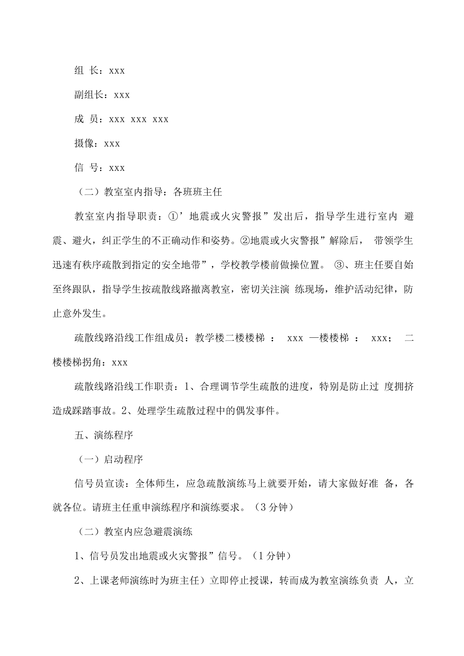 xx学校安全应急演练方案_第2页