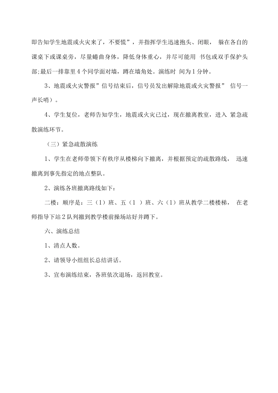 xx学校安全应急演练方案_第3页