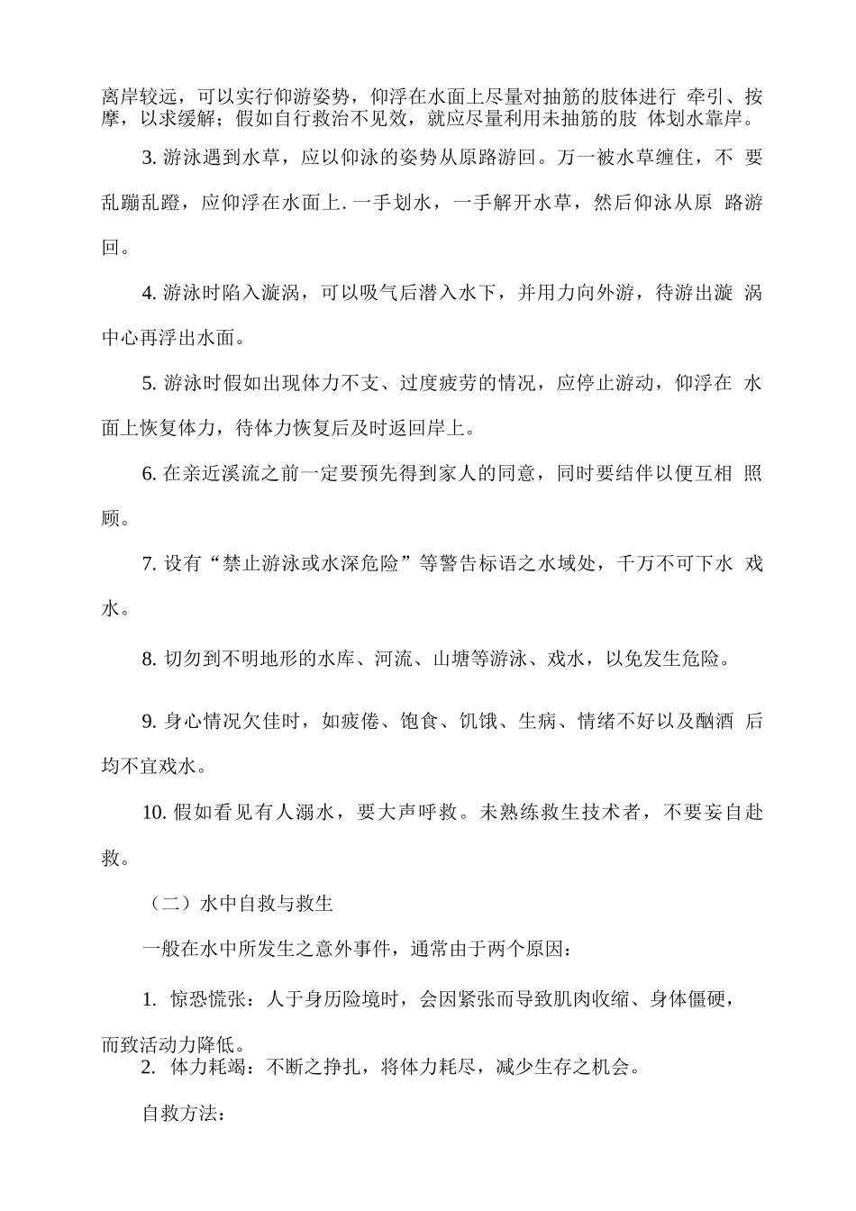 xx学校学生防溺水应急预案_第2页