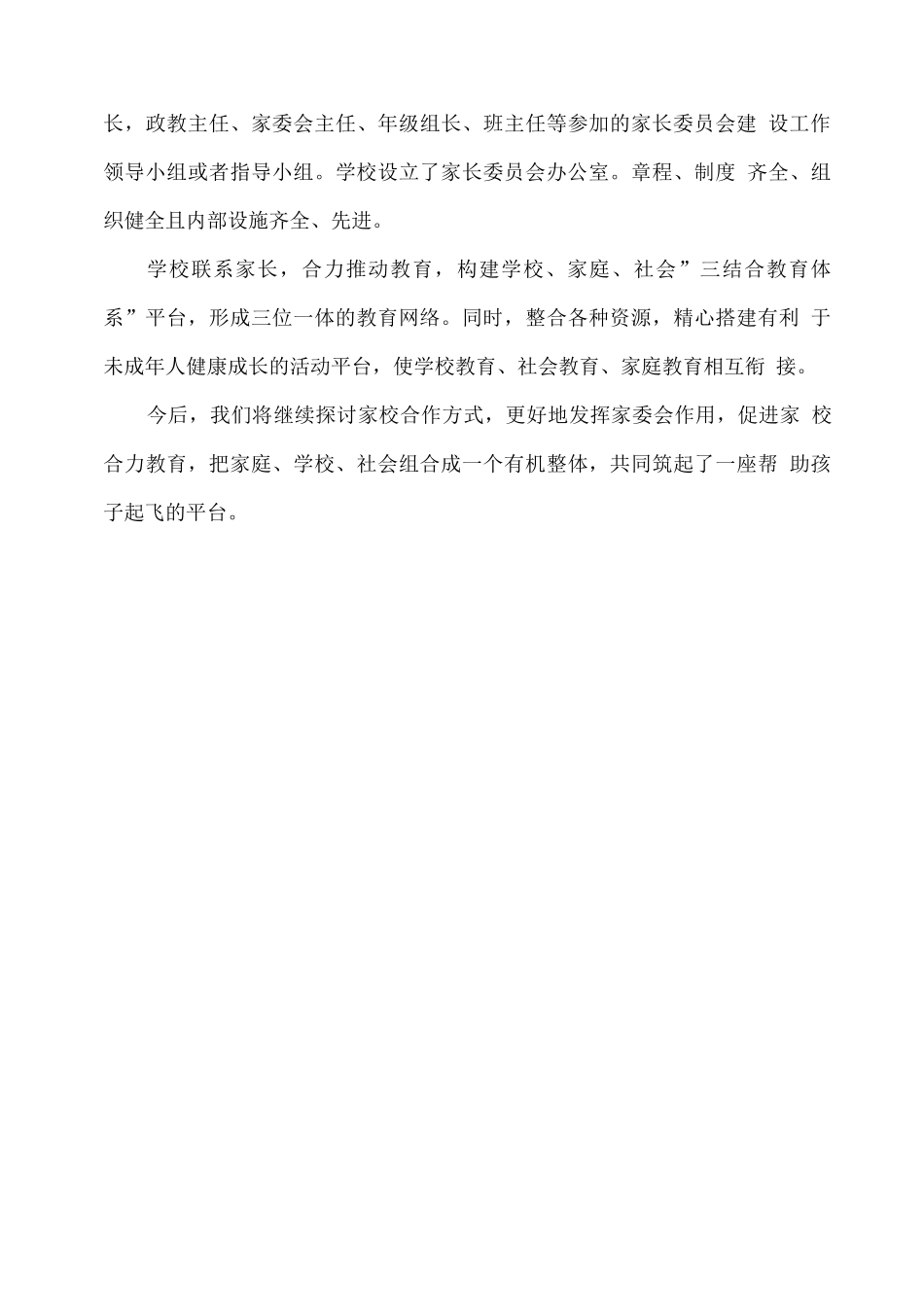 XX学校家庭教育工作总结_第3页