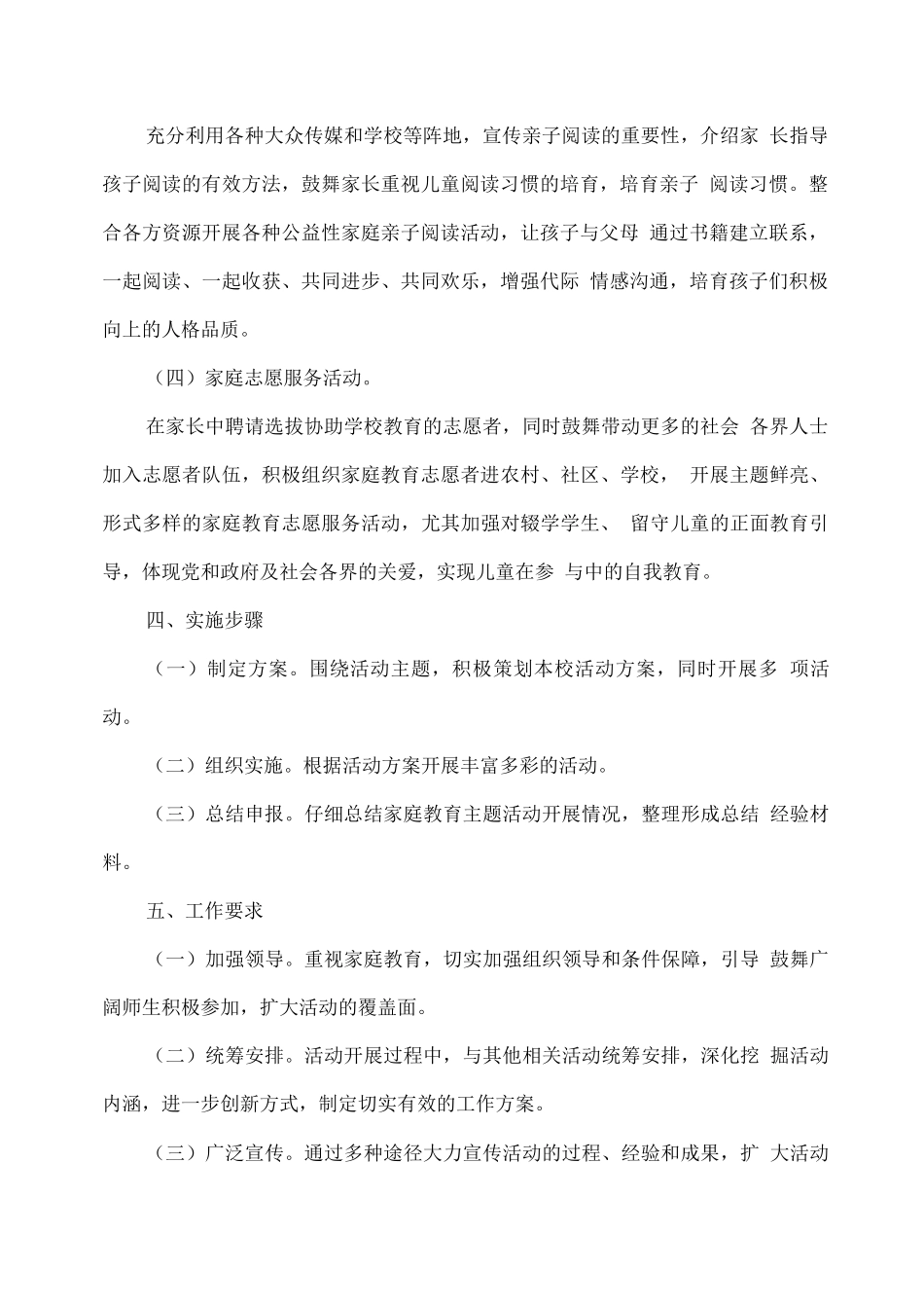 XX学校家庭教育主题活动方案_第2页