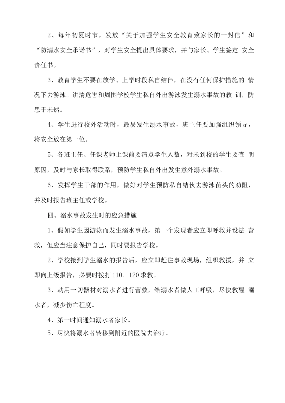 xx学校学生防溺水安全预案2_第2页