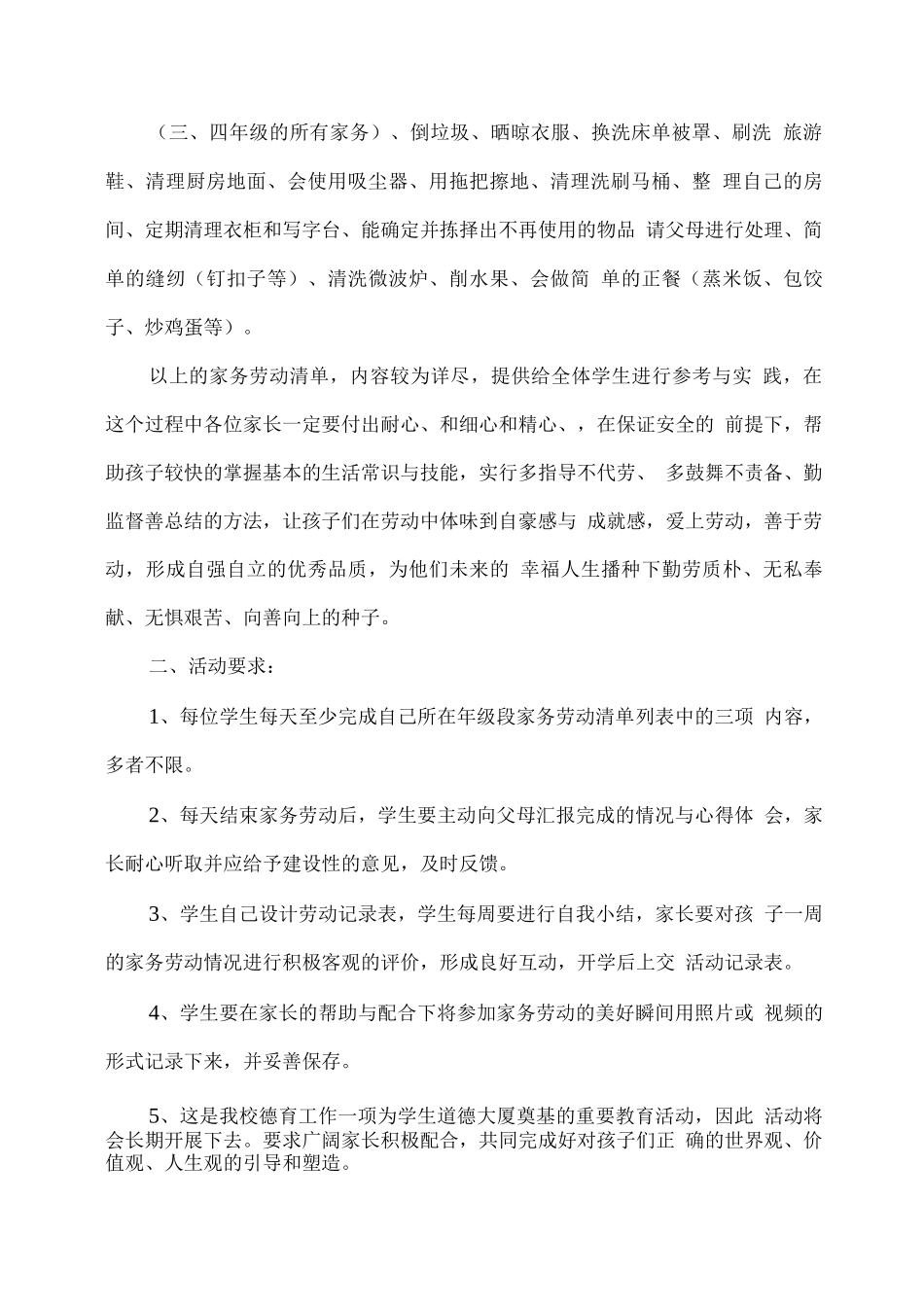 xx学校家庭劳动教育活动方案_第2页