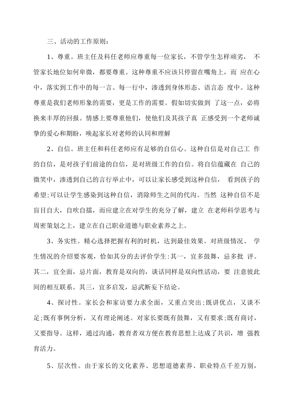 xx学校家庭教育活动实施方案_第2页