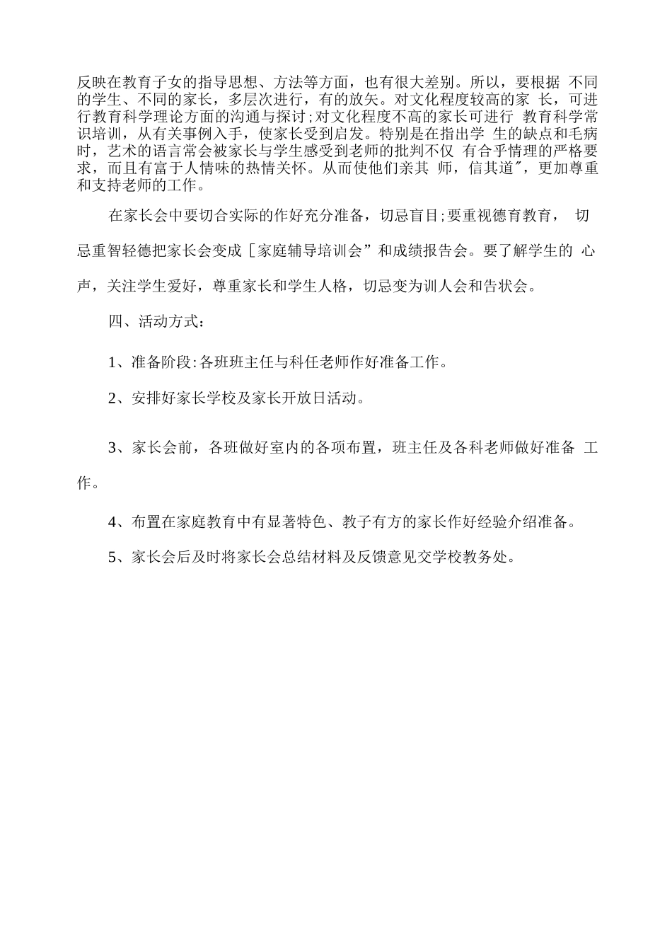 xx学校家庭教育活动实施方案_第3页