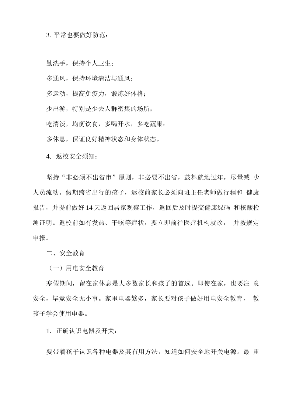 xx学校寒假安全教育告家长书_第2页