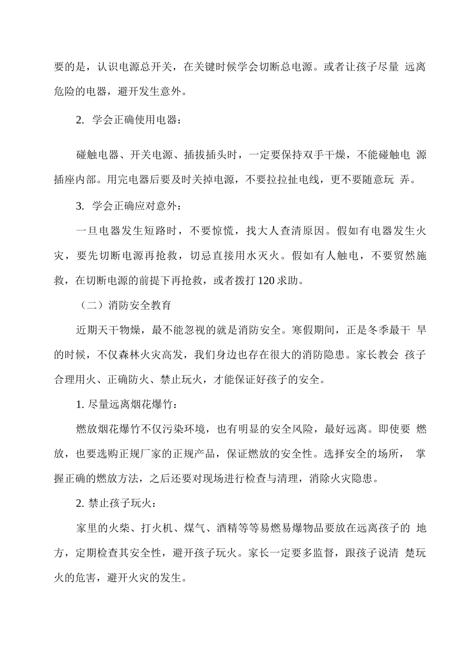 xx学校寒假安全教育告家长书_第3页