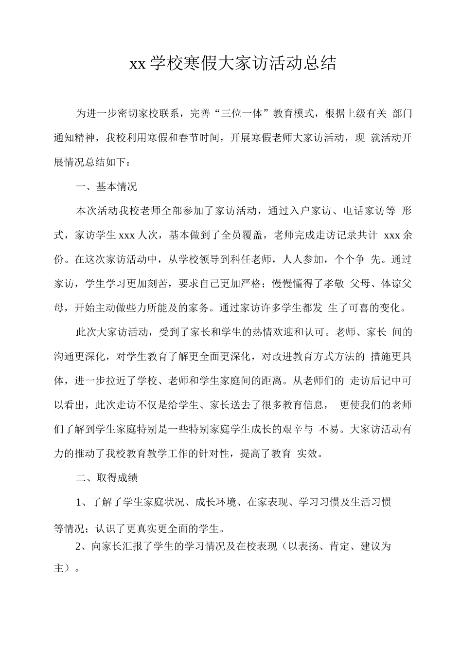 xx学校寒假大家访活动总结_第1页