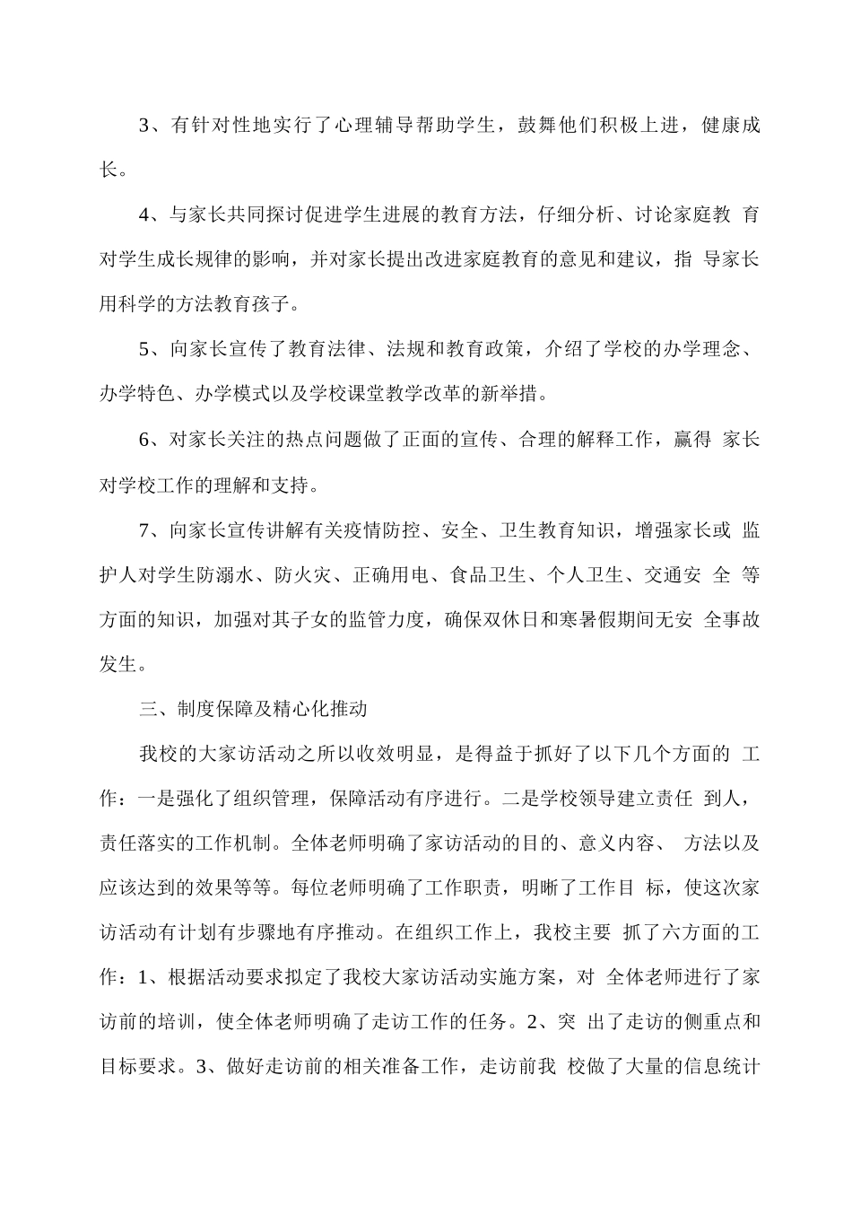 xx学校寒假大家访活动总结_第2页