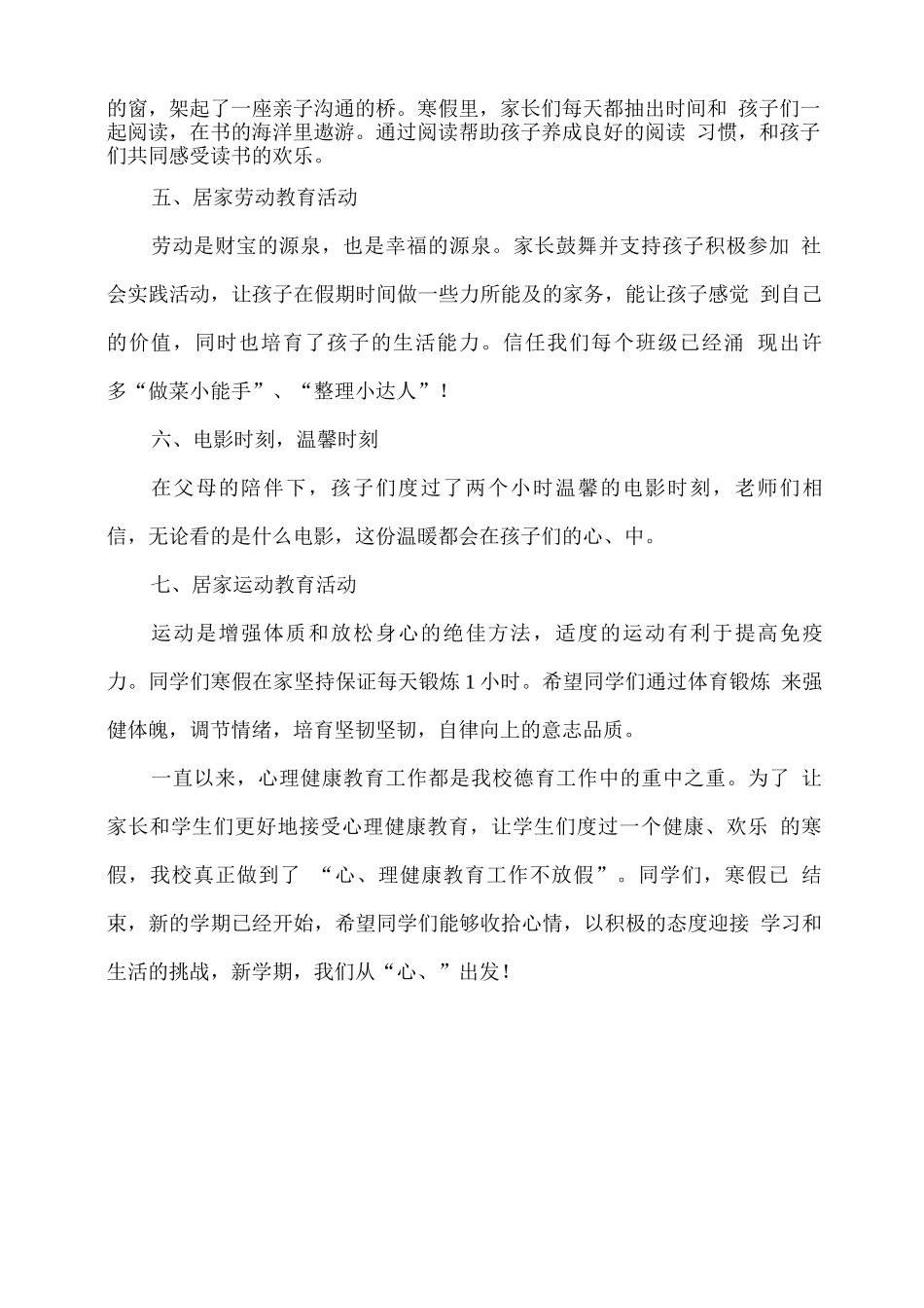 XX学校寒假心理健康教育活动总结_第2页