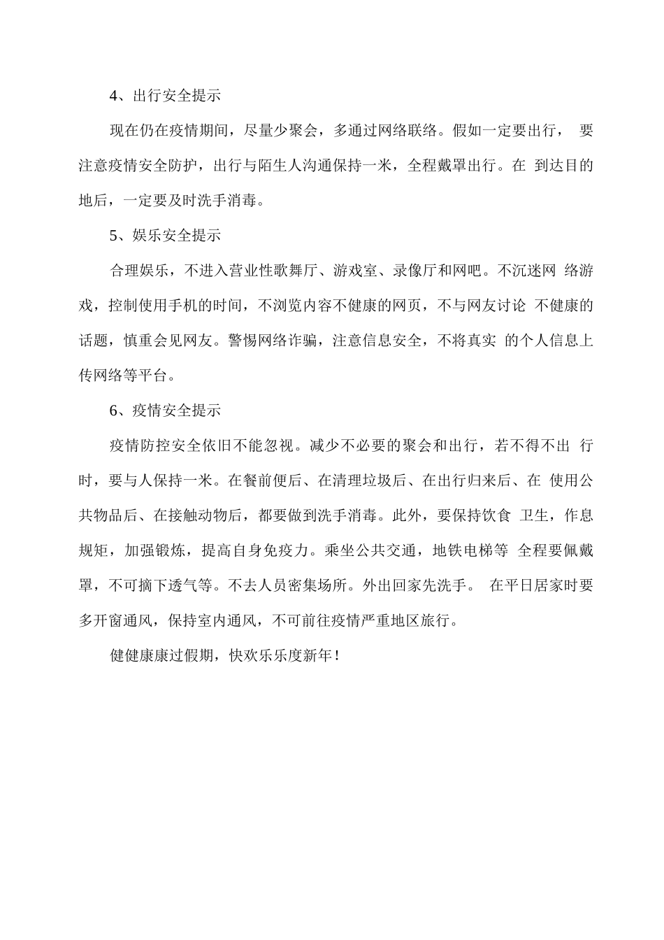 xx学校寒假疫情防控及安全教育_第2页