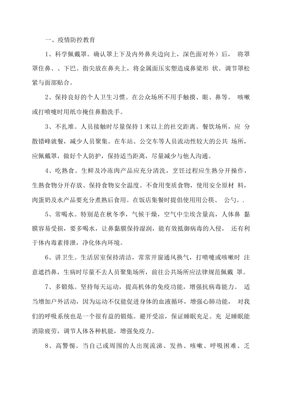 XX学校寒假前安全教育工作总结_第2页