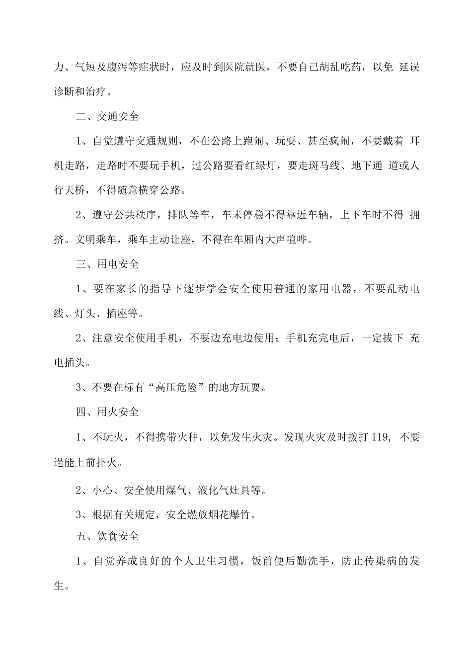 XX学校寒假前安全教育工作总结_第3页