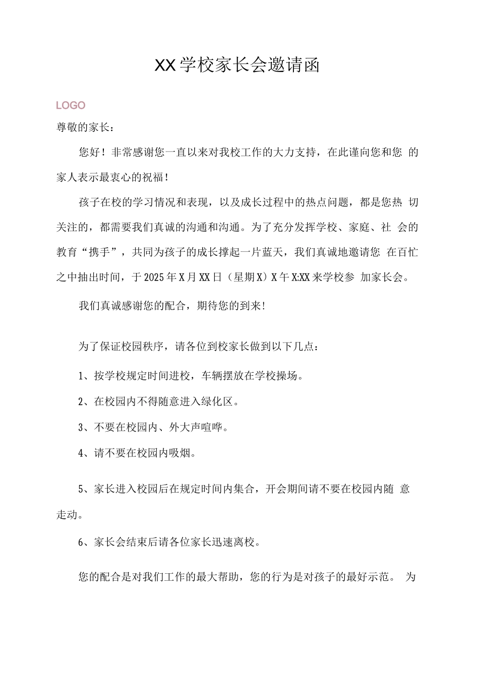 XX学校家长会邀请函_第1页