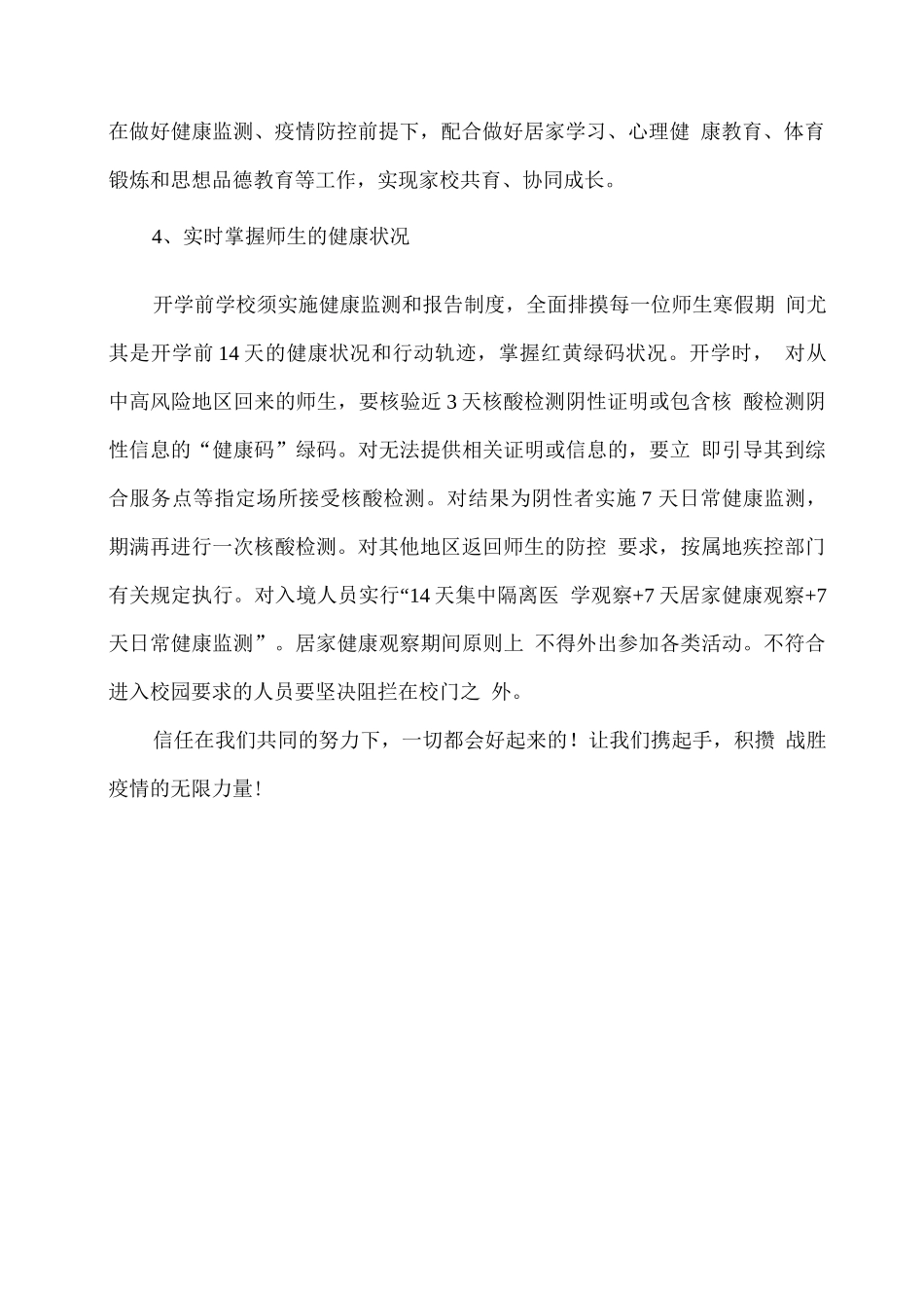 xx学校寒假校园疫情防控工作安排_第2页