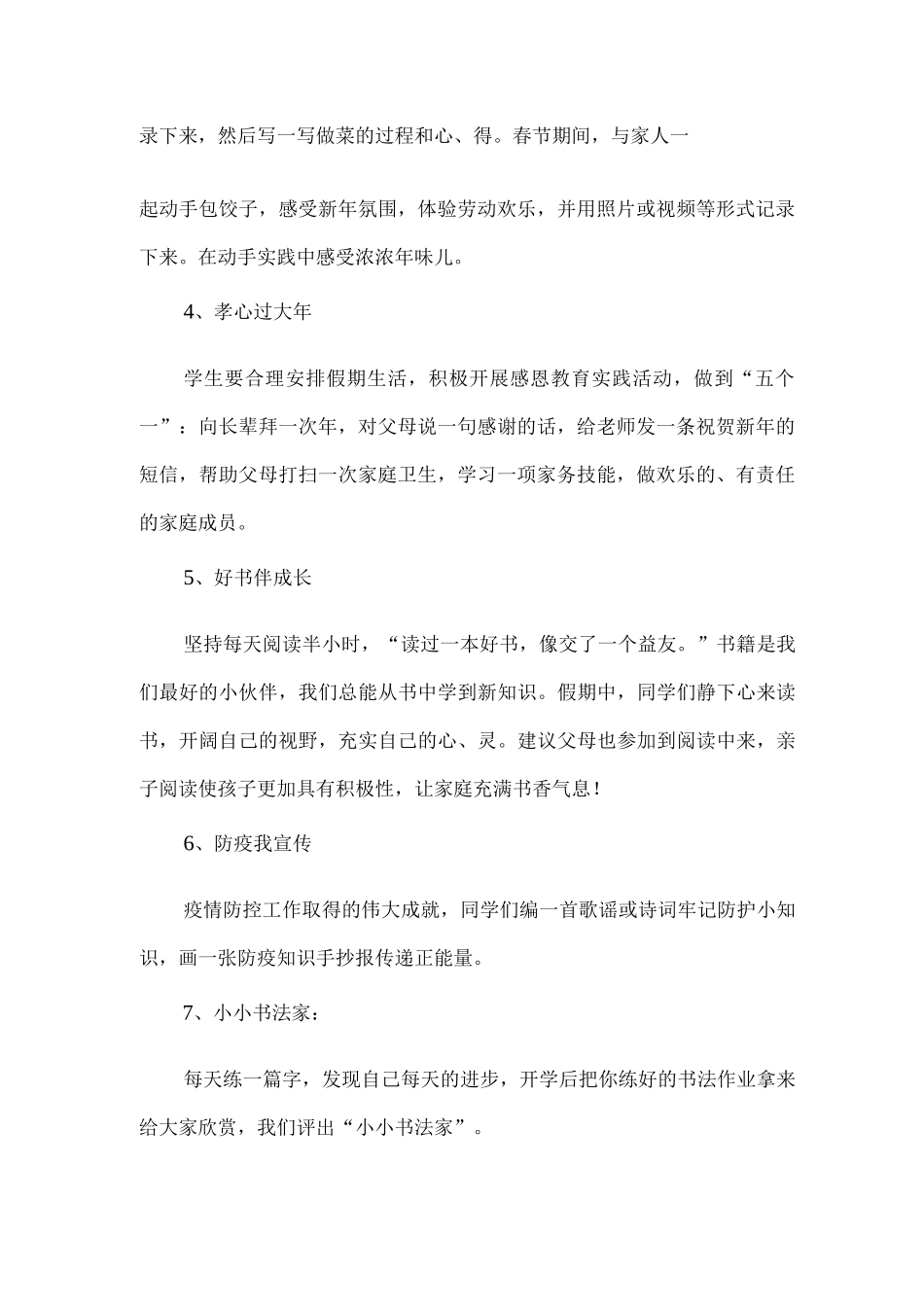 xx学校寒假社会实践活动方案_第2页
