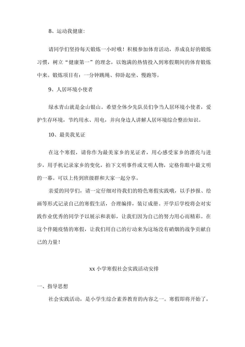xx学校寒假社会实践活动方案_第3页